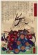 Japan: 'Oda Nobunaga of Owari Province'. Utagawa Yoshitora (fl. 1850-1880), c.1865